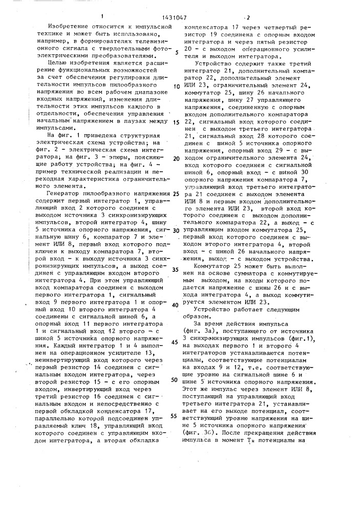 Генератор пилообразного напряжения (патент 1431047)
