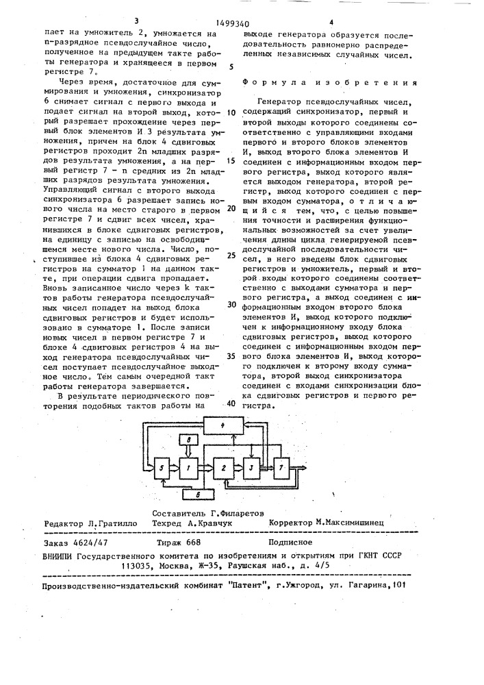 Генератор псевдослучайных чисел (патент 1499340)