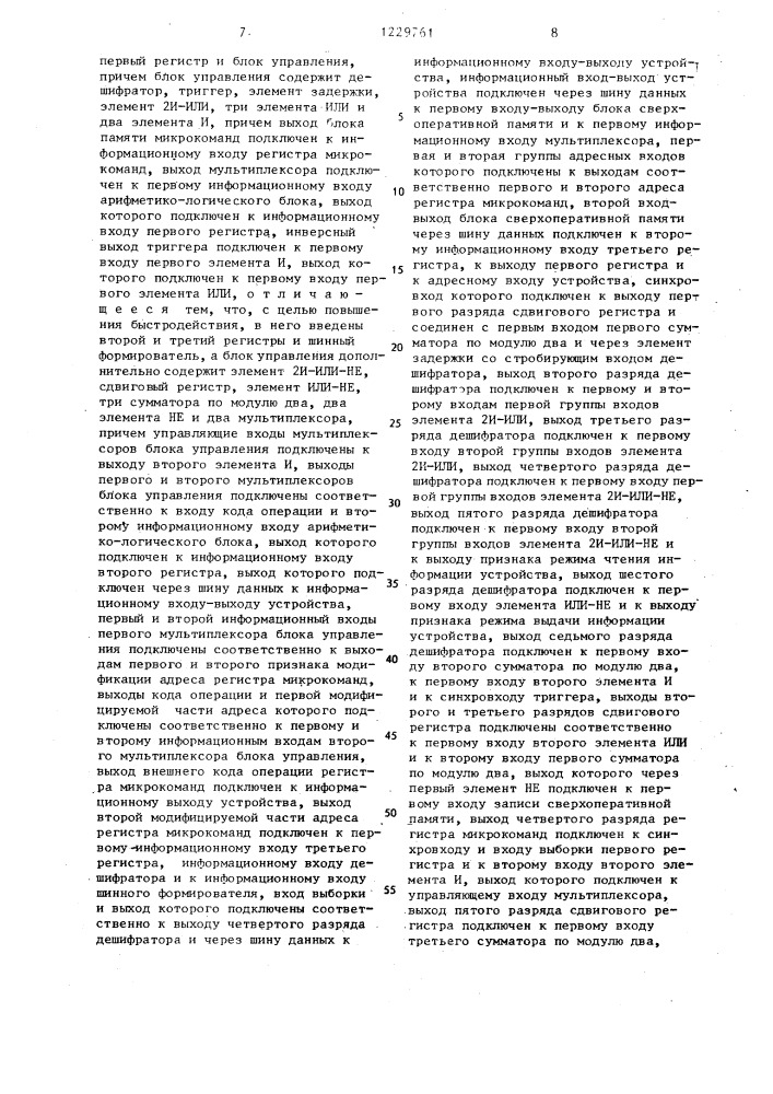 Микропрограммное вычислительное устройство (патент 1229761)