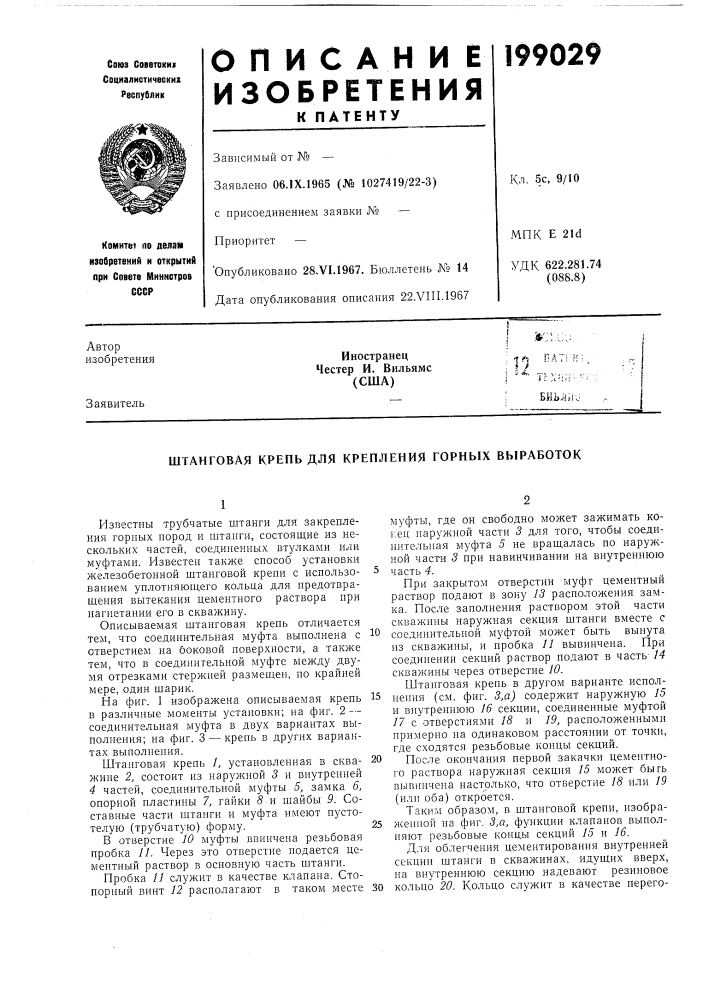 Патент ссср  199029 (патент 199029)