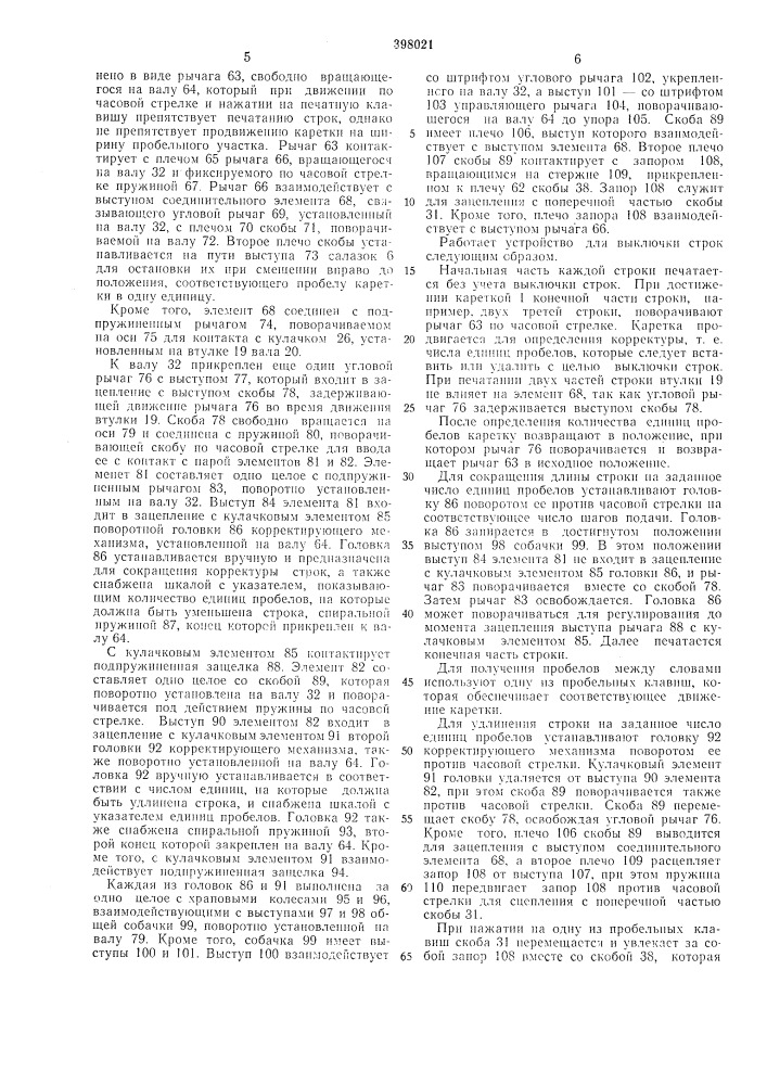 Устройство для выключки строк в пишущей (патент 398021)