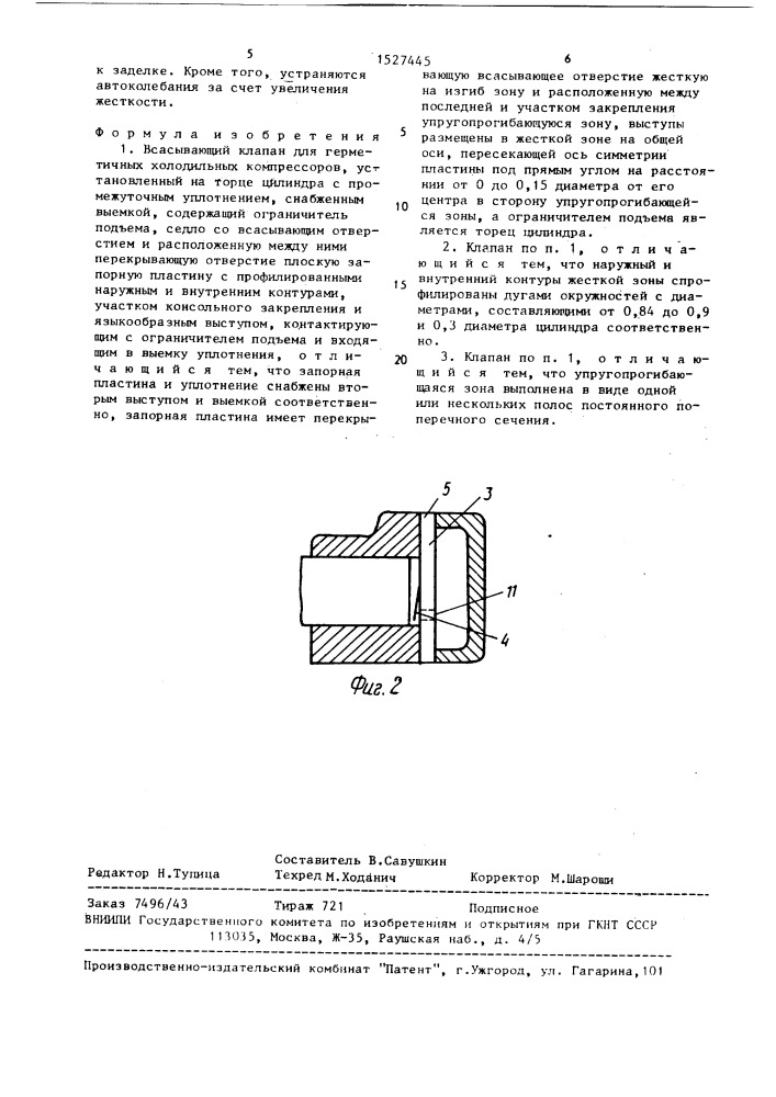 Всасывающий клапан для герметичных холодильных компрессоров (патент 1527445)