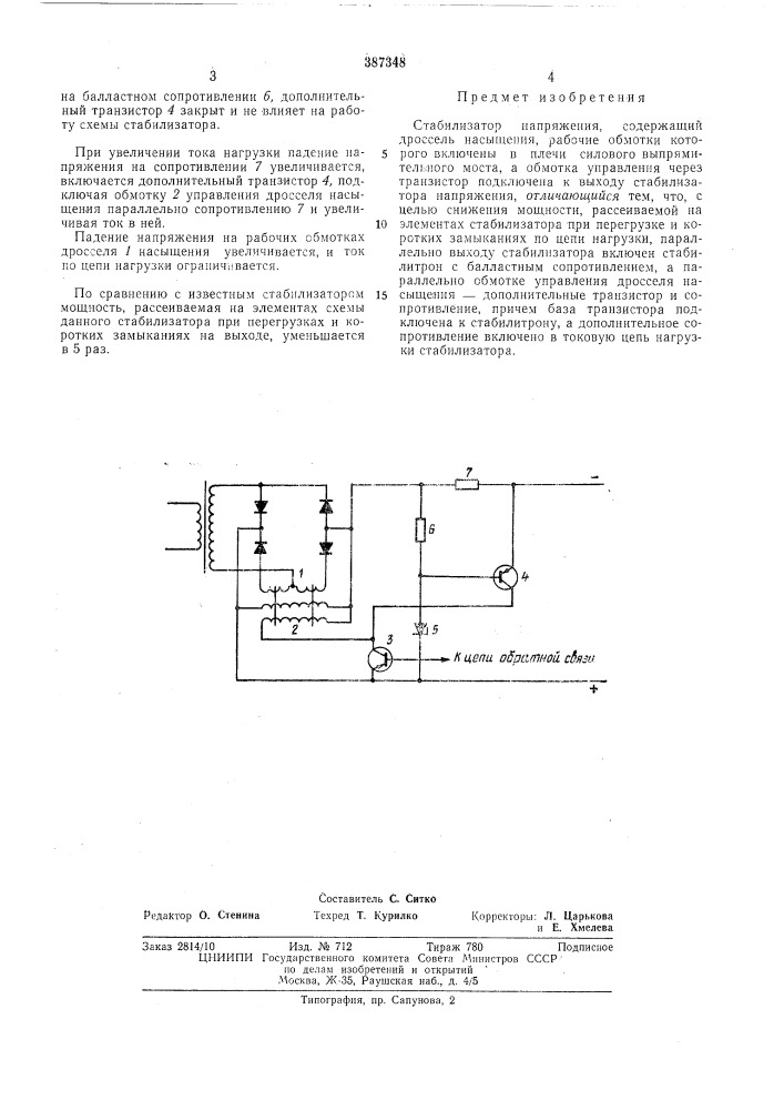 Стабилизатор напряжения (патент 387348)