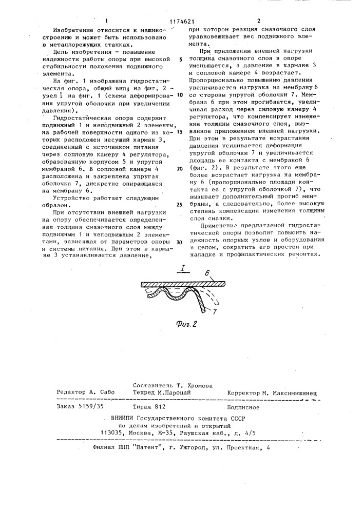 Гидростатическая опора (патент 1174621)