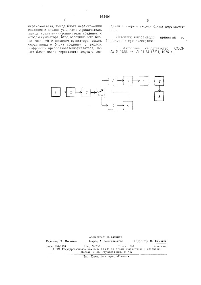 Устройство для диагностики подшипников качения (патент 635404)