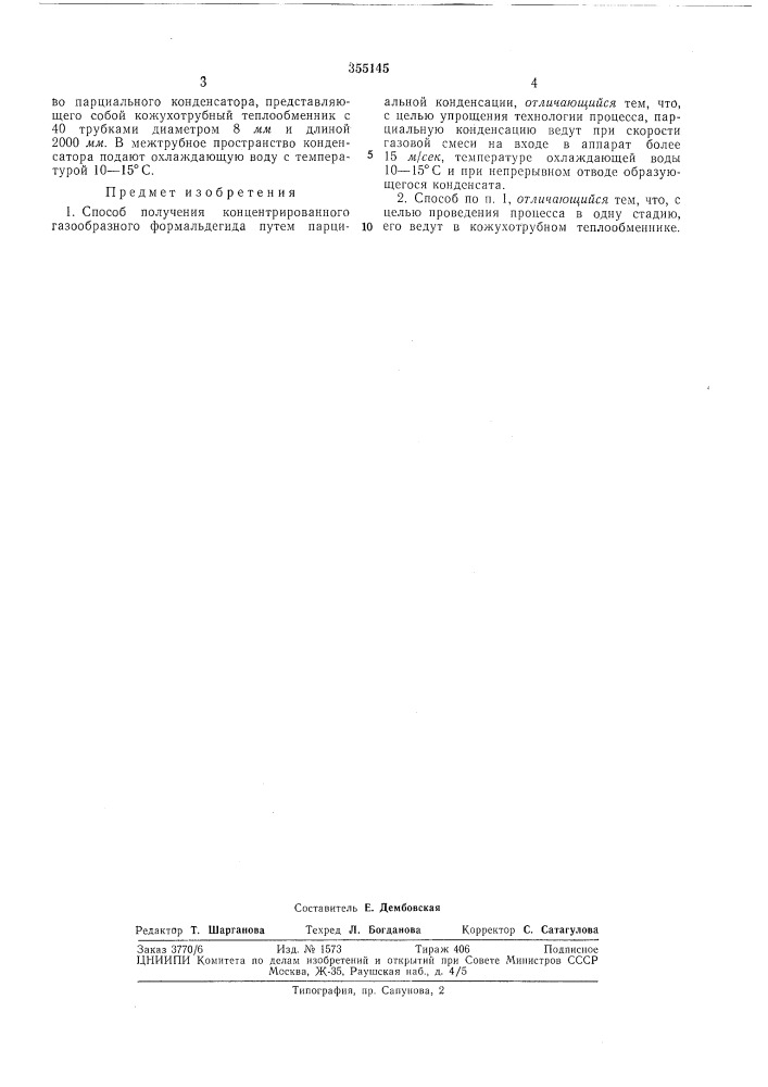 Способ получения концентрированного газообразного формальдегида (патент 355145)