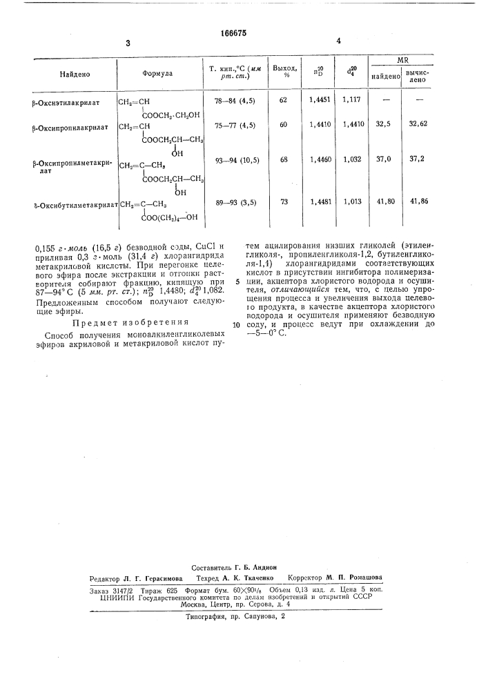 Способ получения люноалкиленгликолевых эфиров (патент 166675)