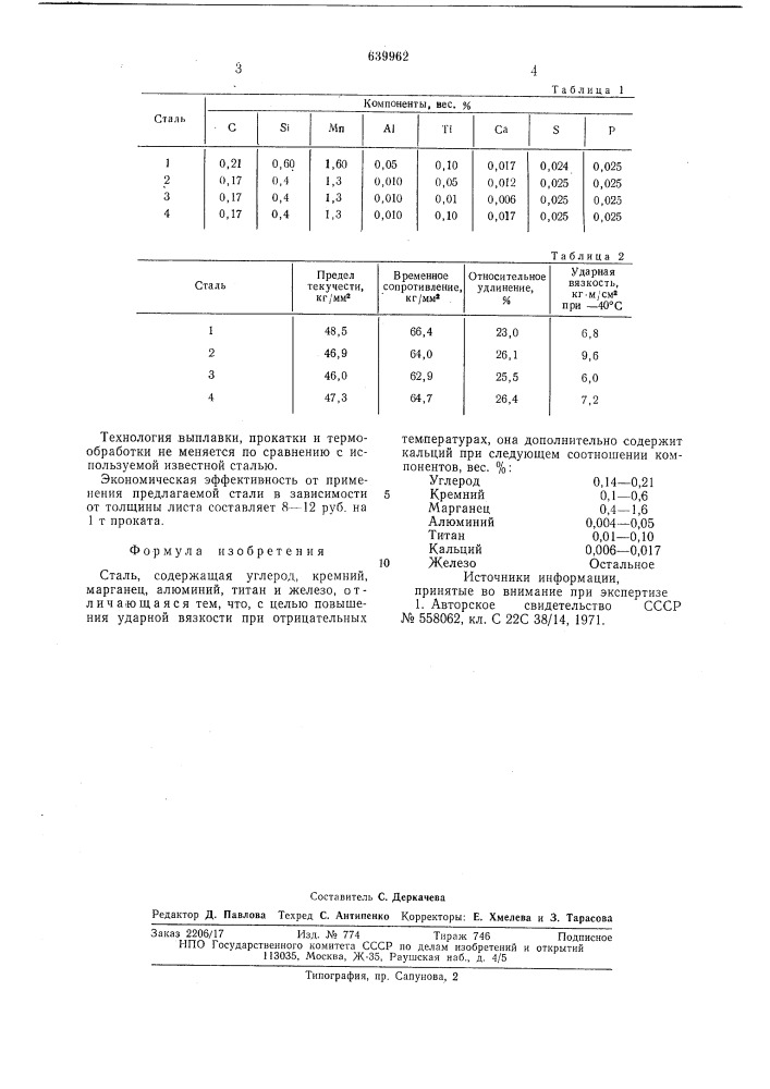 Сталь (патент 639962)