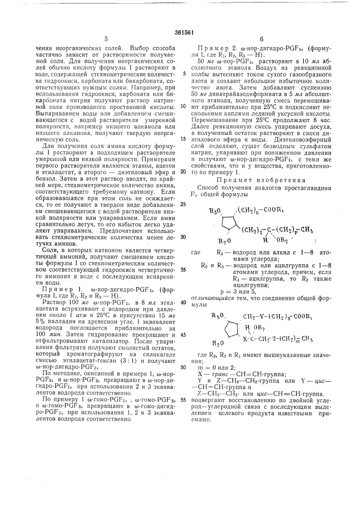 Йсесоюзная i (патент 361561)