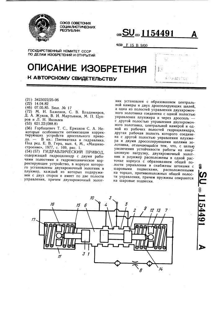 Гидравлический привод (патент 1154491)