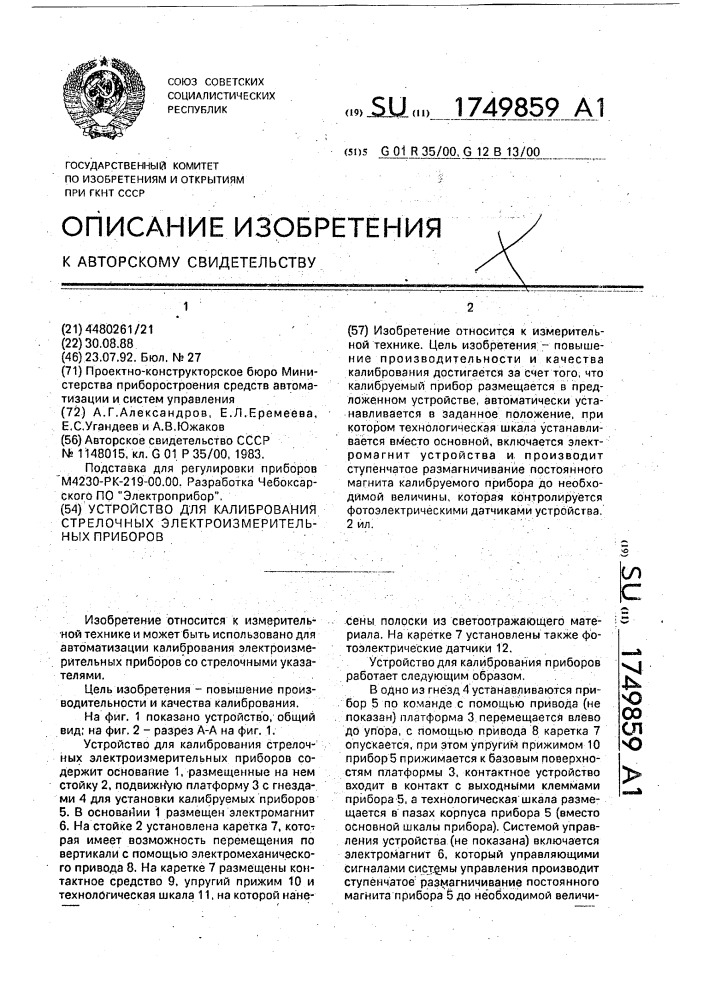 Устройство для калибрования стрелочных электроизмерительных приборов (патент 1749859)