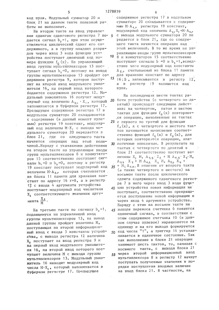 Устройство для вычисления функций в модулярном коде (патент 1278839)