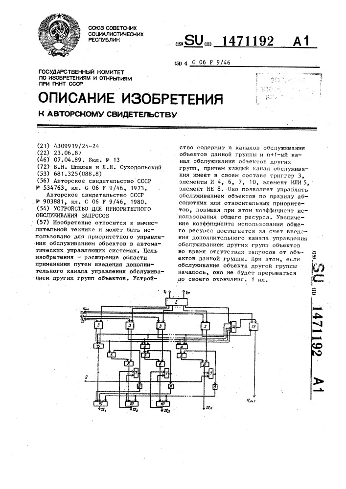 Устройство для приоритетного обслуживания запросов (патент 1471192)