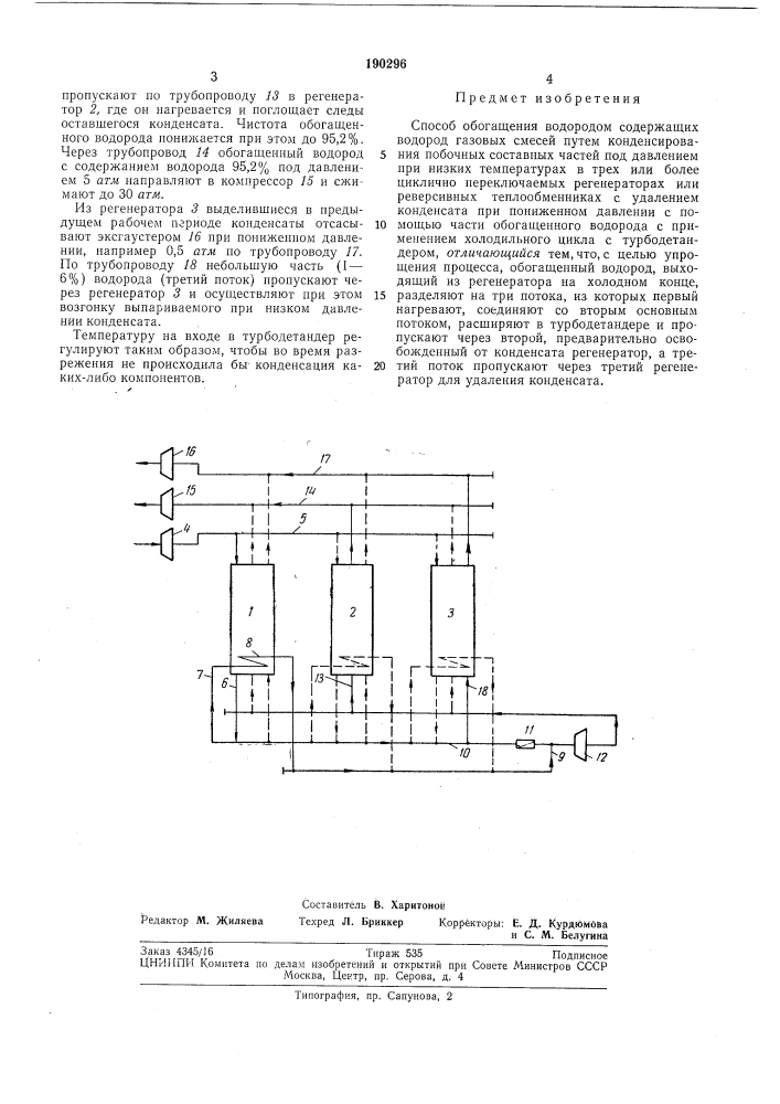 Способ обогащения водородом содержащих водород газовых сл\есеи (патент 190296)