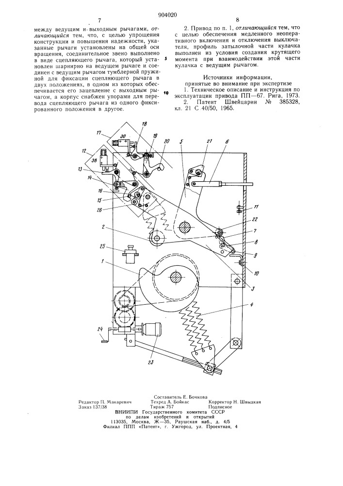 Пружинный привод коммутационного аппарата (патент 904020)