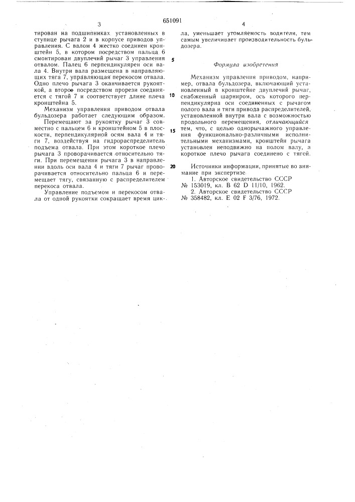 Механизм управления приводом (патент 651091)