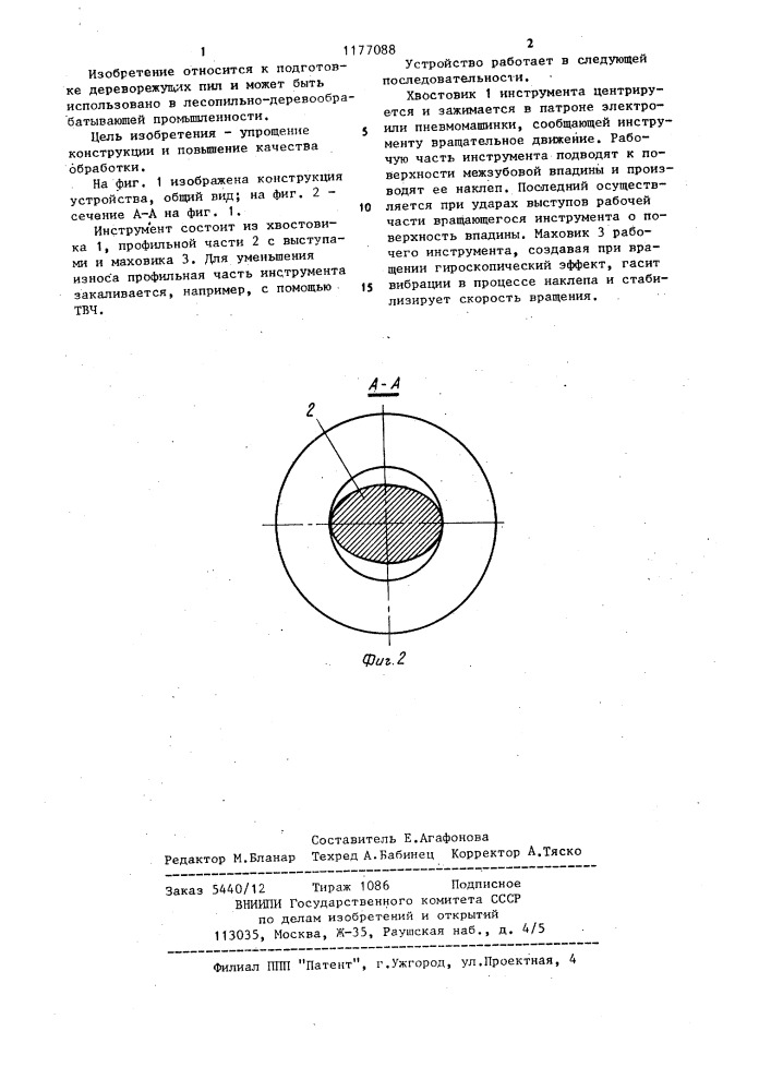 Устройство для обработки впадин зубьев пил (патент 1177088)