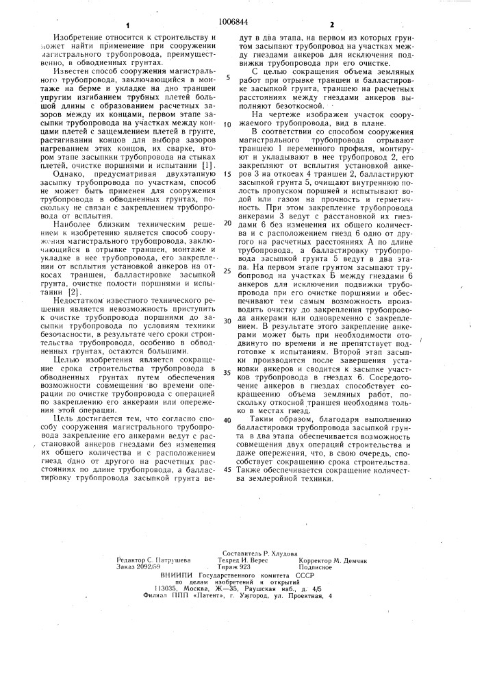 Способ сооружения магистрального трубопровода (патент 1006844)
