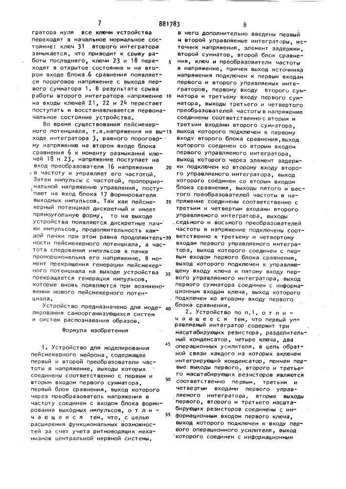 Устройство для моделирования пейсмекерного нейрона (патент 881783)
