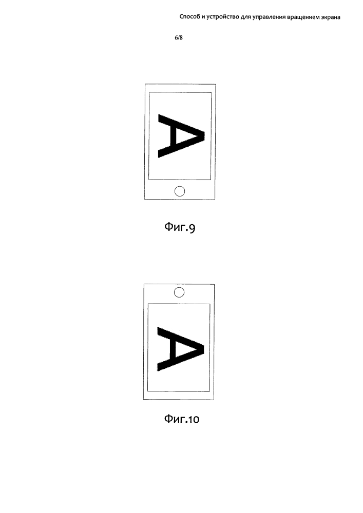 Способ и устройство для управления вращением экрана (патент 2613025)