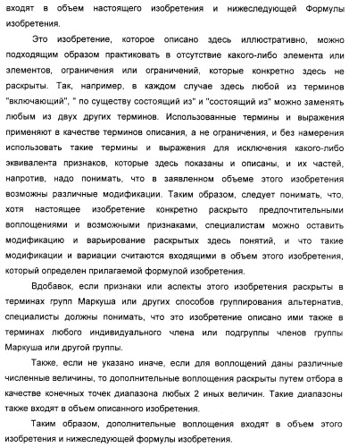 Соединения, являющиеся активными по отношению к рецепторам, активируемым пролифератором пероксисом (патент 2356889)