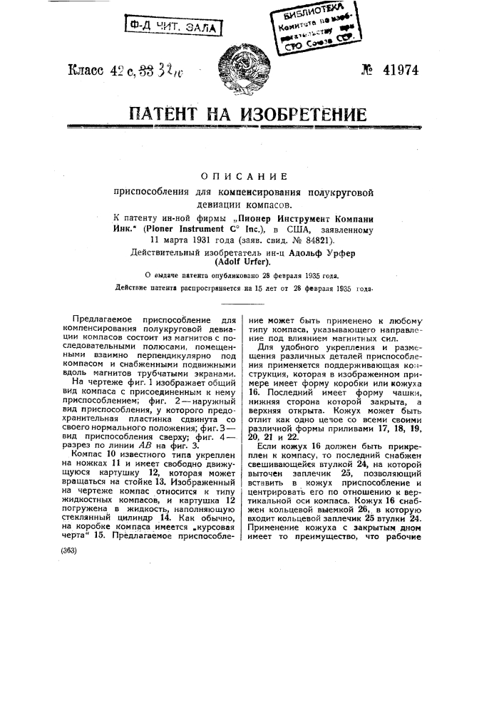 Приспособление для компенсирования полукруговой девиации компасов (патент 41974)