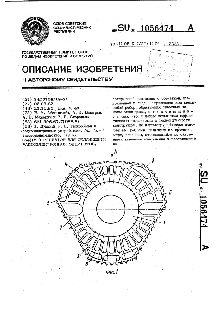 Радиатор для охлаждения радиоэлектронных элементов (патент 1056474)