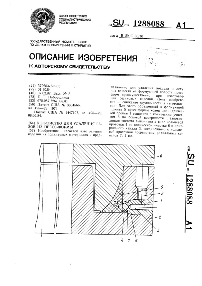 Устройство для удаления газов из пресс-формы (патент 1288088)