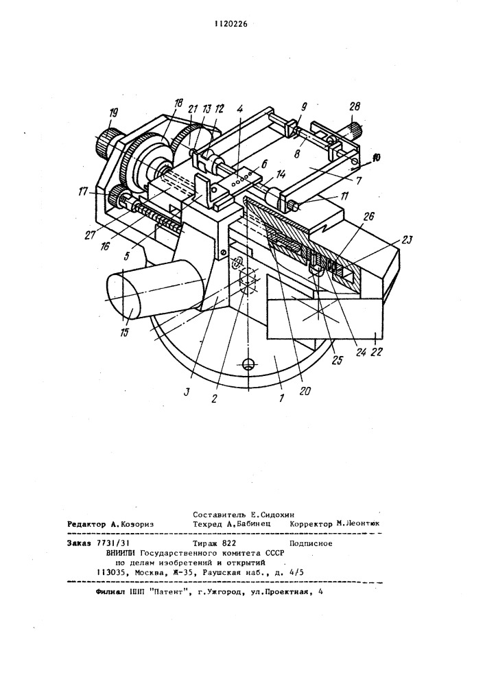 Приставка к автоматическому рентгеновскому дифрактометру (патент 1120226)
