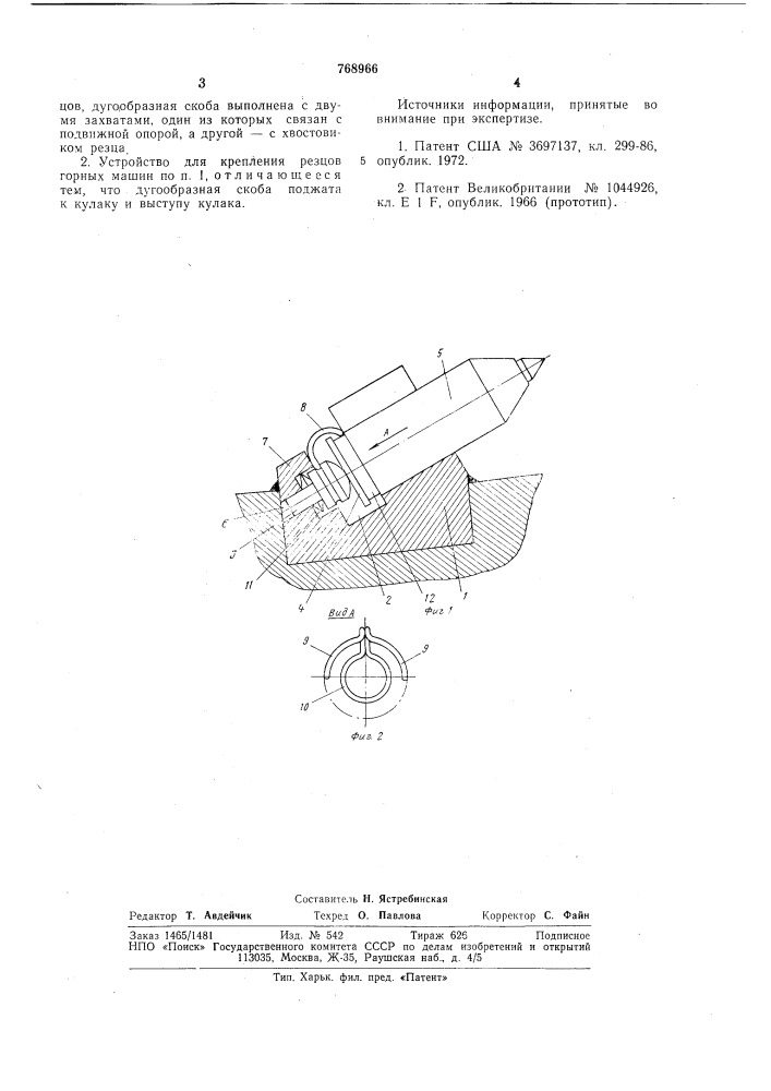 Устройство для крепления резцов горных машин (патент 768966)