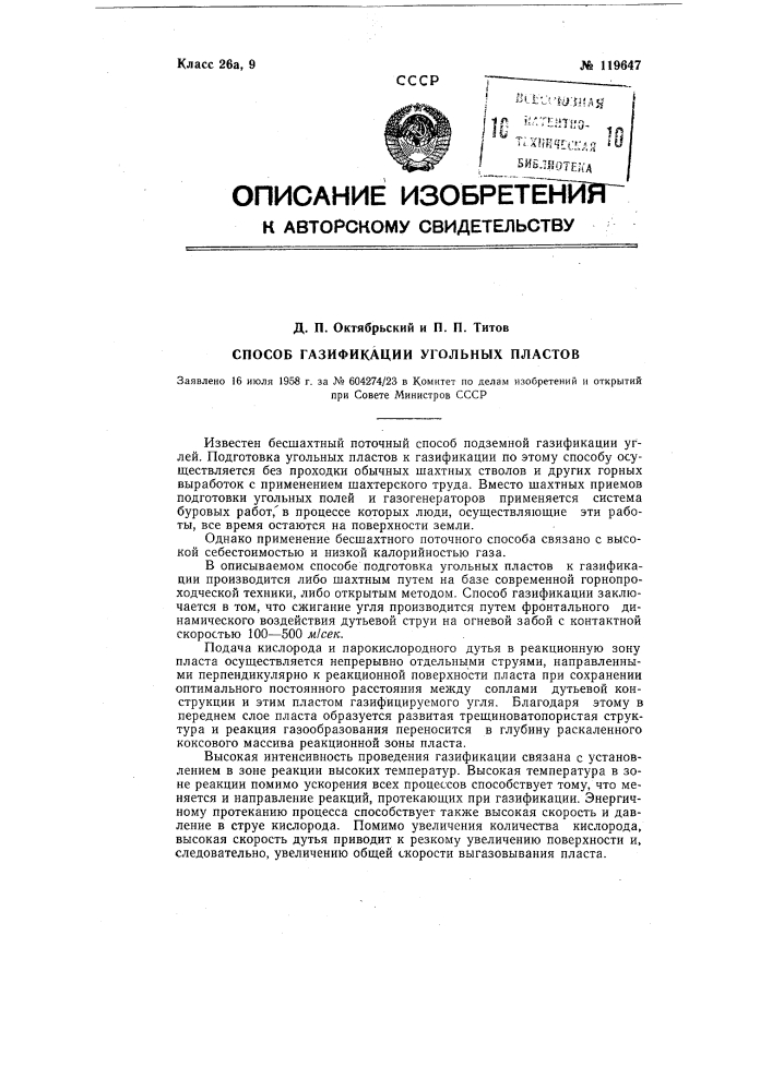 Способ газификации угольных пластов (патент 119647)