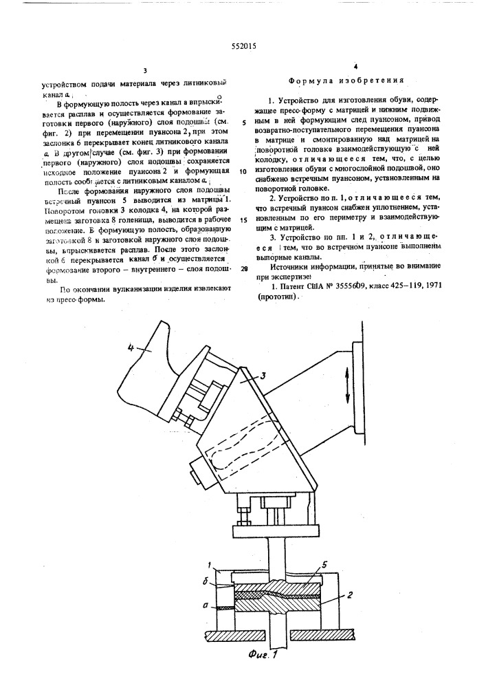 Устройство для изготовления обуви (патент 552015)
