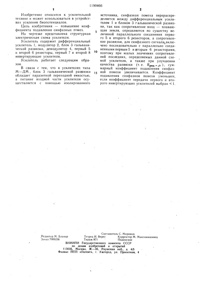 Усилитель (патент 1190466)