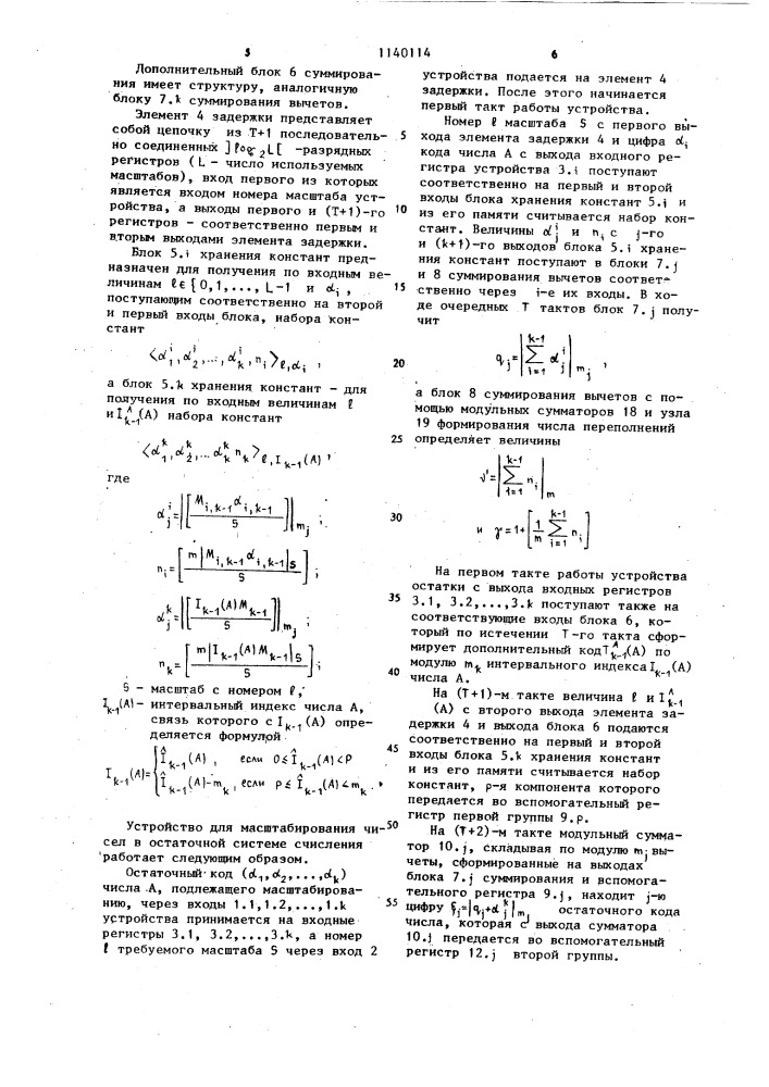 Устройство для масштабирования чисел в остаточной системе счисления (патент 1140114)