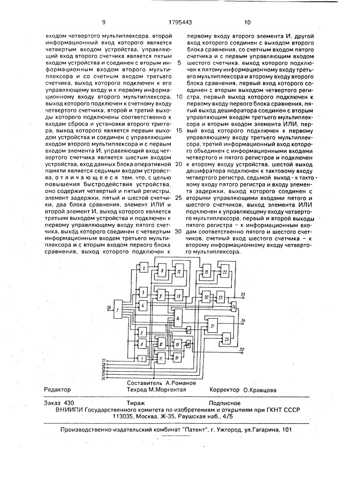 Устройство для ввода информации (патент 1795443)