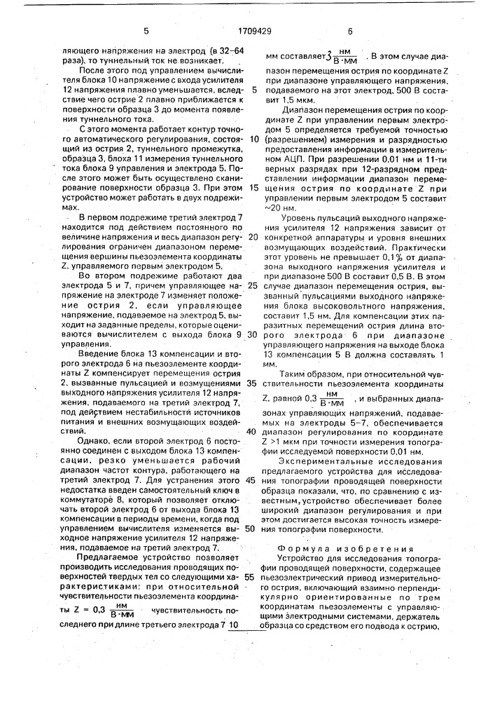 Устройство для исследования топографии проводящей поверхности (патент 1709429)