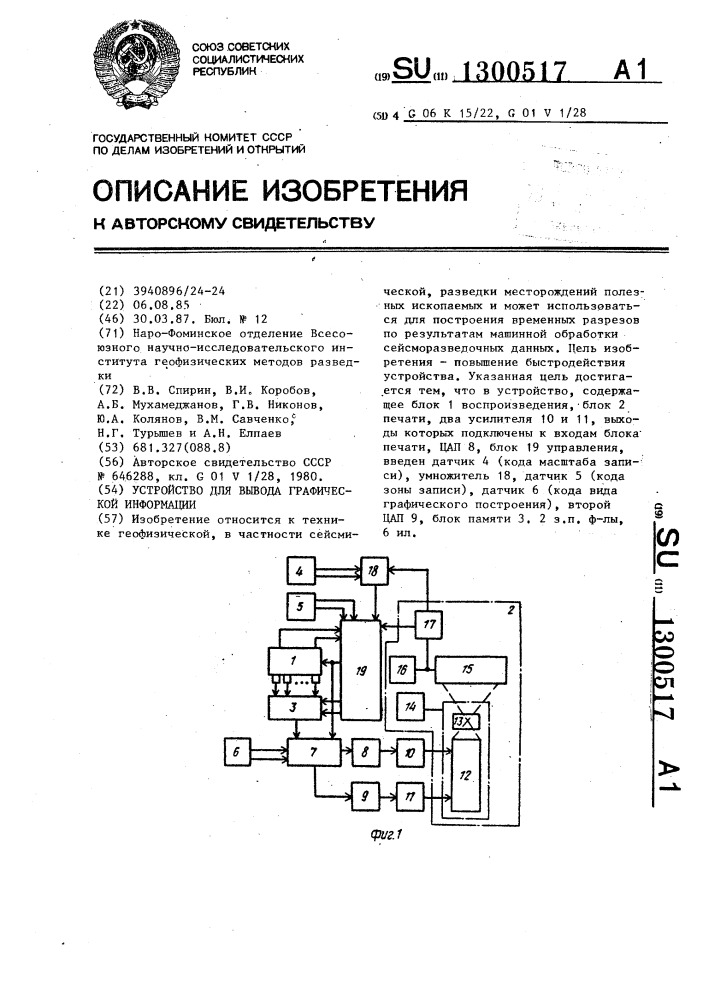 Устройство для вывода графической информации (патент 1300517)