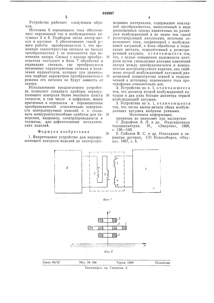 Вихретоковое устройство для неразрущающего контроля изделий (патент 649997)