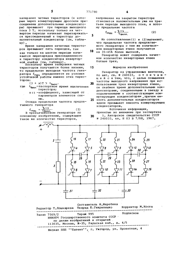 Генератор на управляемых вентилях (патент 771780)