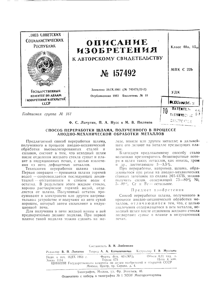 Патент ссср  157492 (патент 157492)