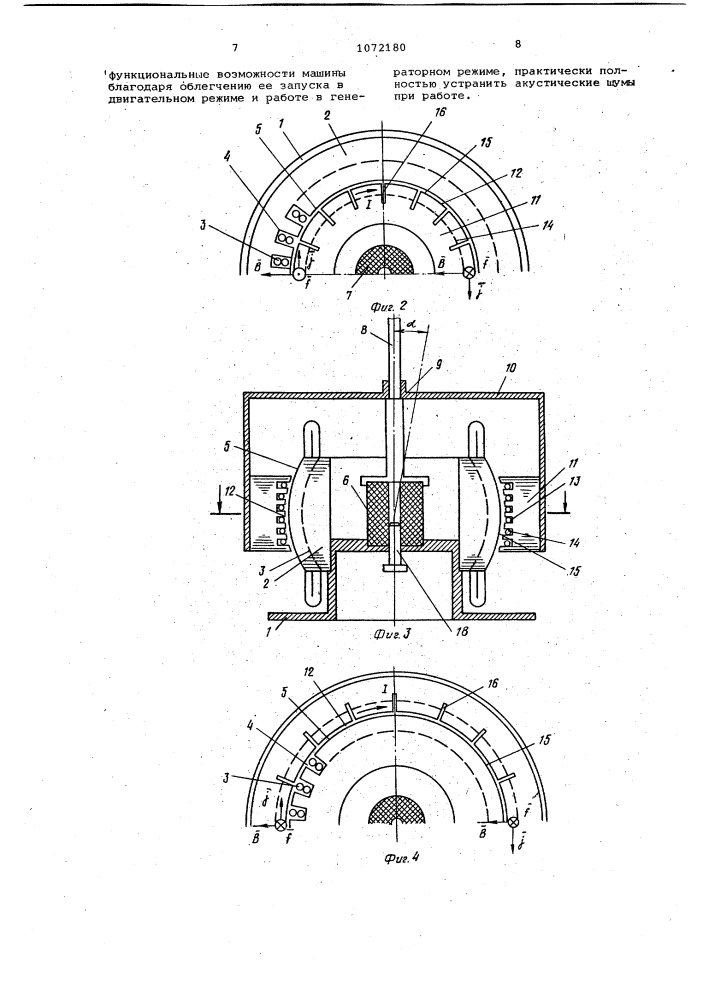 Электрическая машина с вращательно-колебательным движением (патент 1072180)