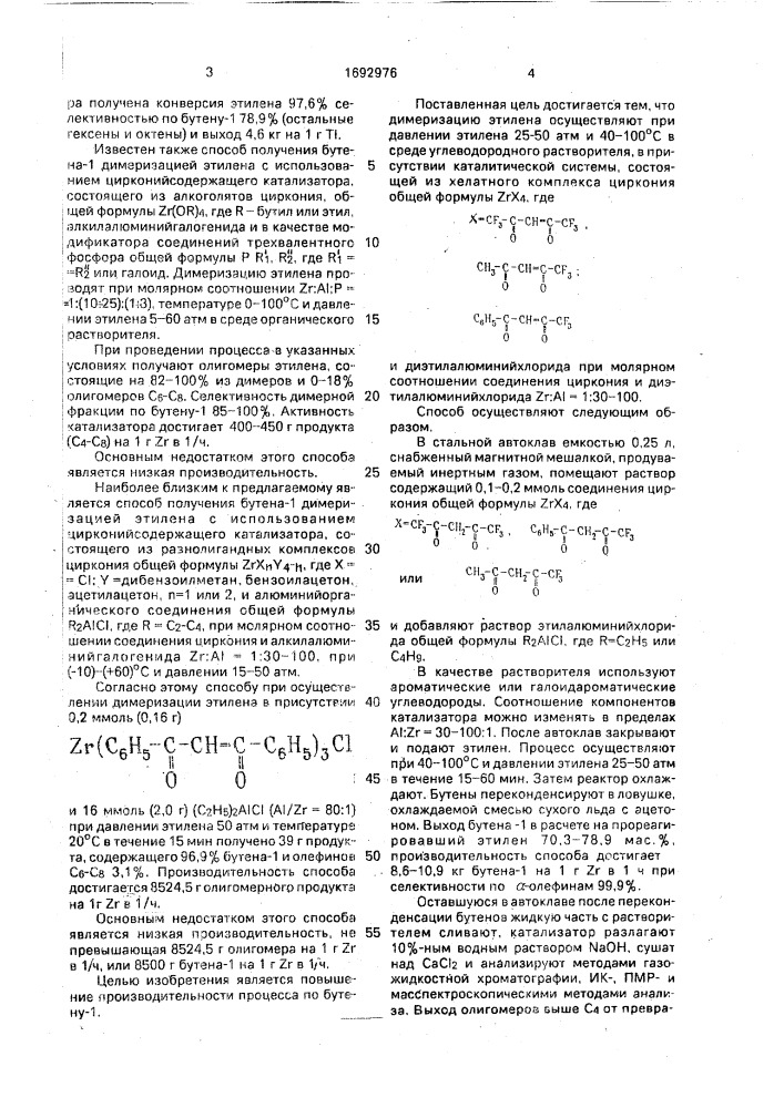 Способ получения бутена-1 (патент 1692976)