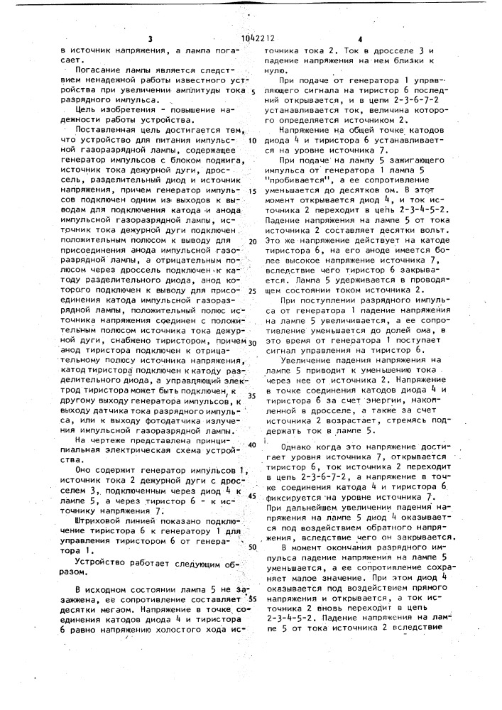 Устройство для питания импульсной газоразрядной лампы (патент 1042212)