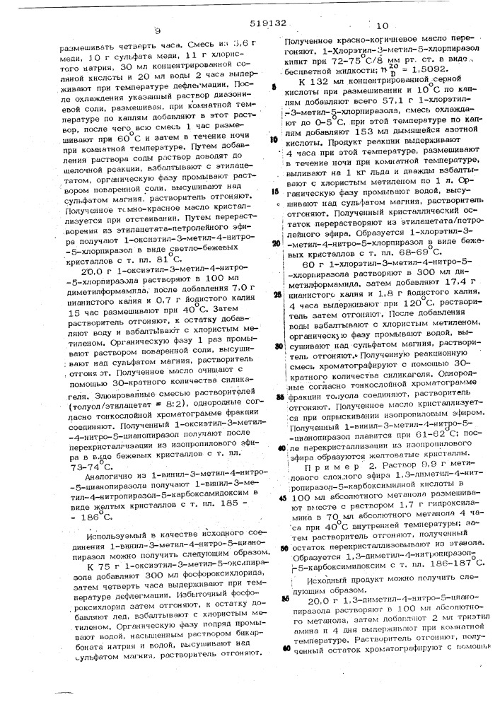 Способ получения производных пиразола (патент 519132)