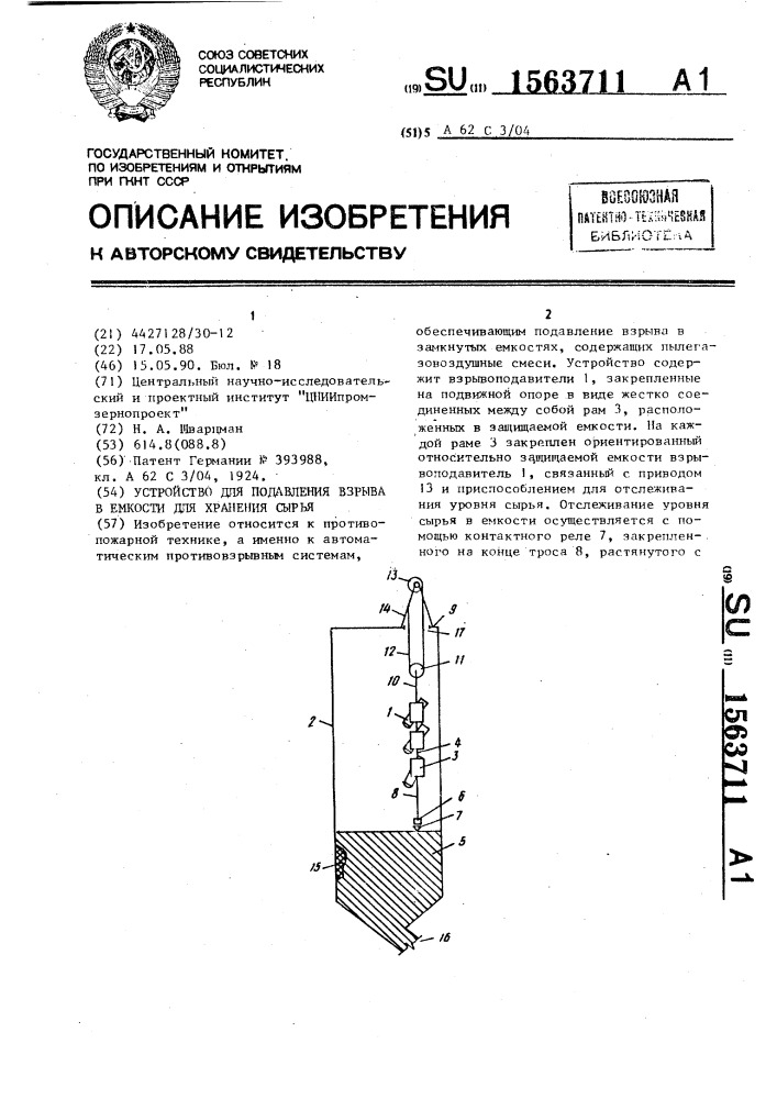 Устройство для подавления взрыва в емкости для хранения сырья (патент 1563711)