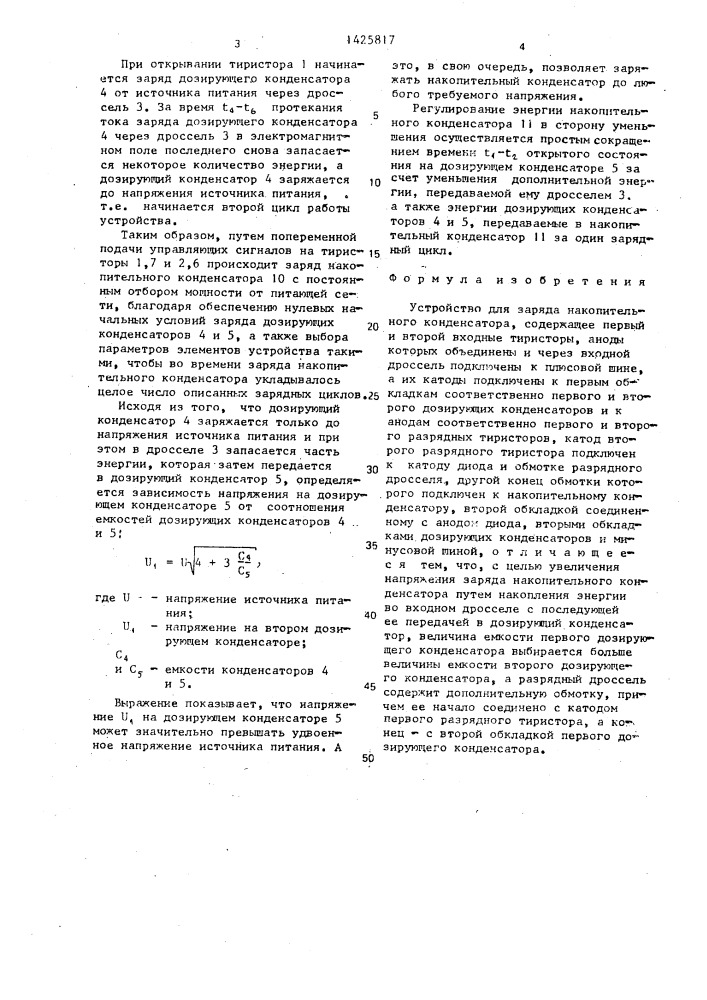 Устройство для заряда накопительного конденсатора (патент 1425817)