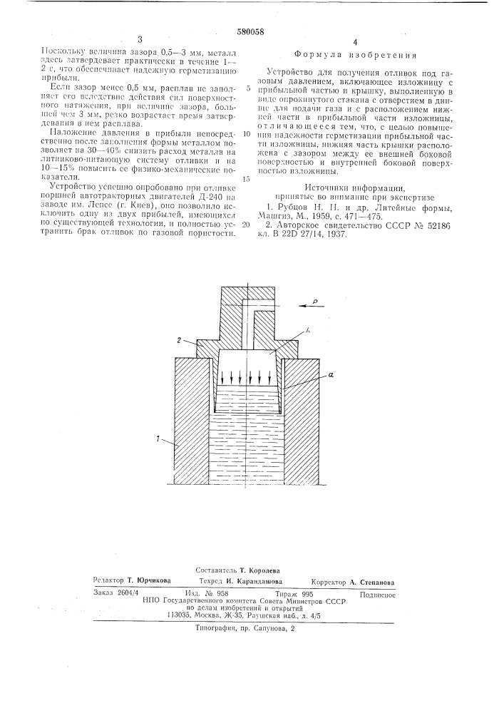 Устройство для получения отливок под газовым давлением (патент 580058)