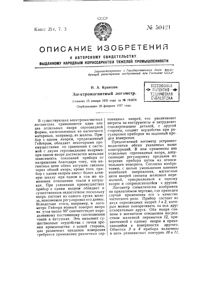Электромагнитный логометр (патент 50421)
