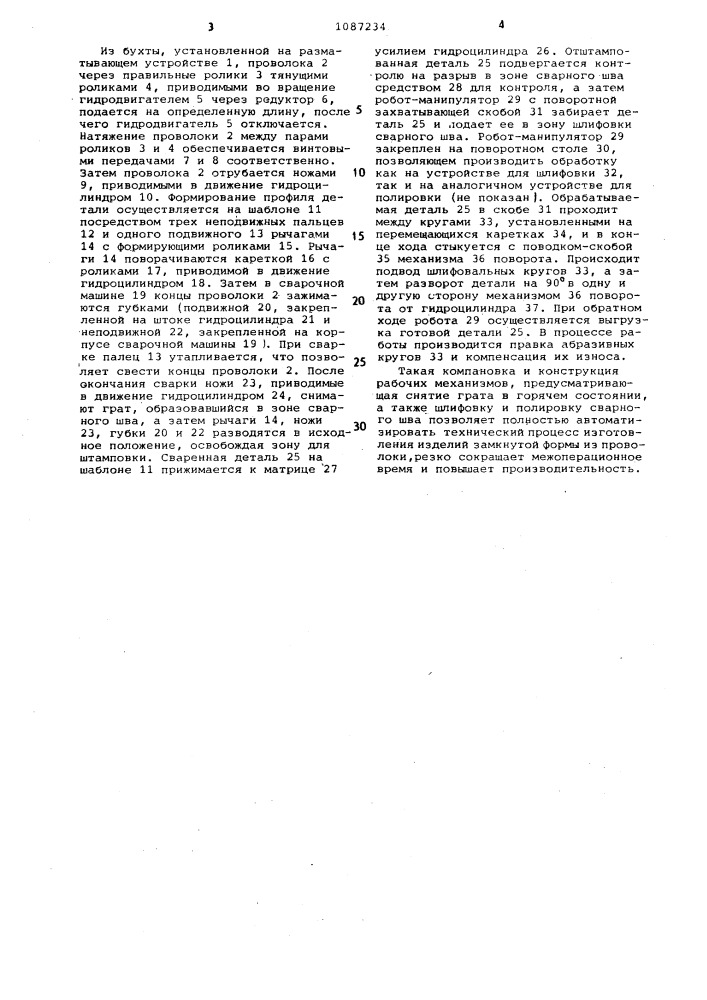 Автоматическая линия для изготовления изделий замкнутой формы из проволоки (патент 1087234)