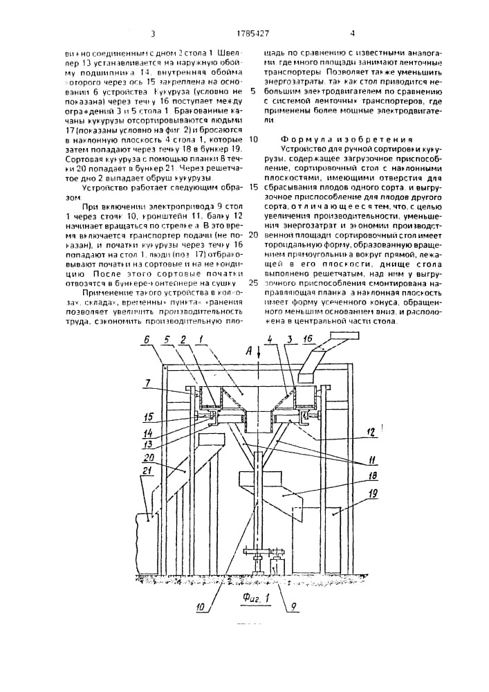 Устройство для ручной сортировки кукурузы (патент 1785427)